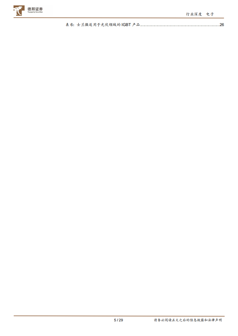电子行业：功率器件供需持续紧张，新能源拉动新一轮增长-220615.pdf 第5页