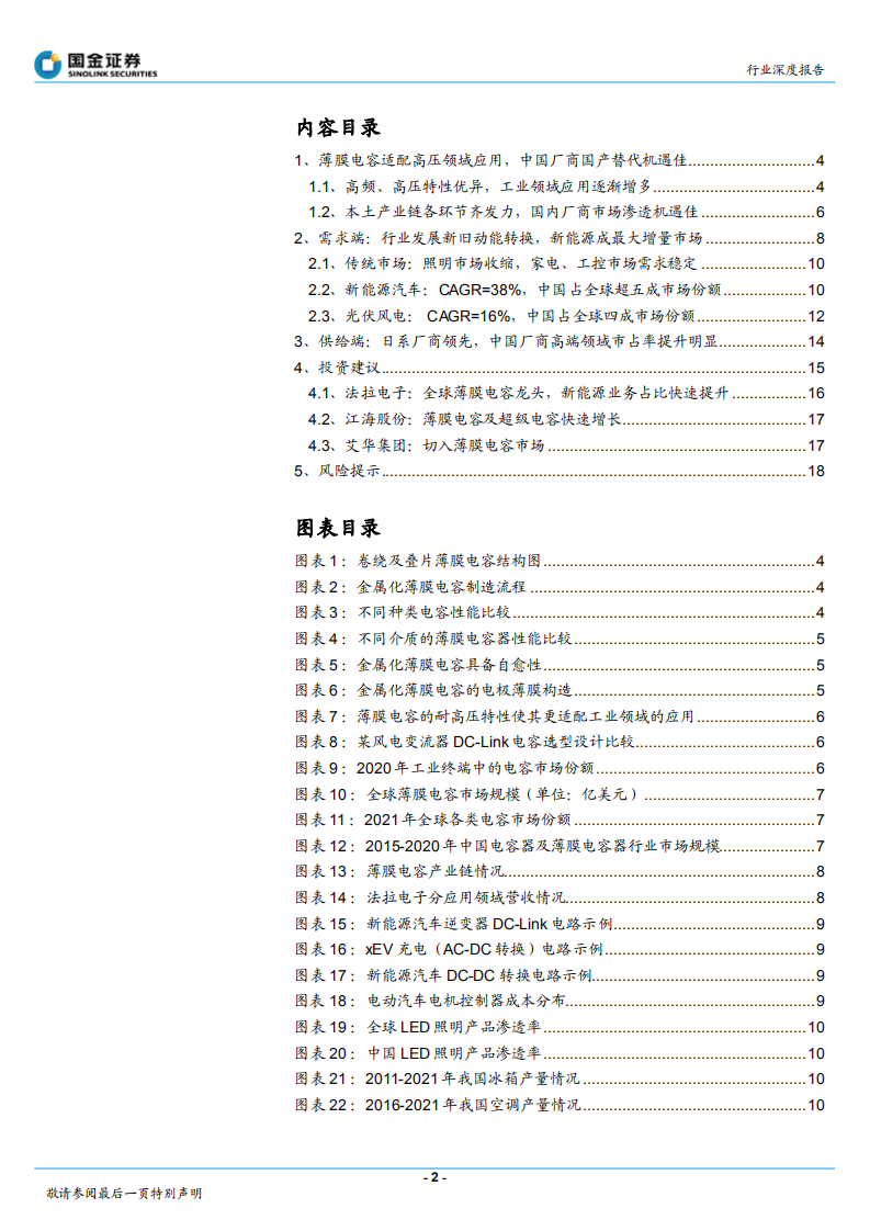 电子行业：新能源需求旺盛，薄膜电容迎发展良机-220504.pdf 第2页