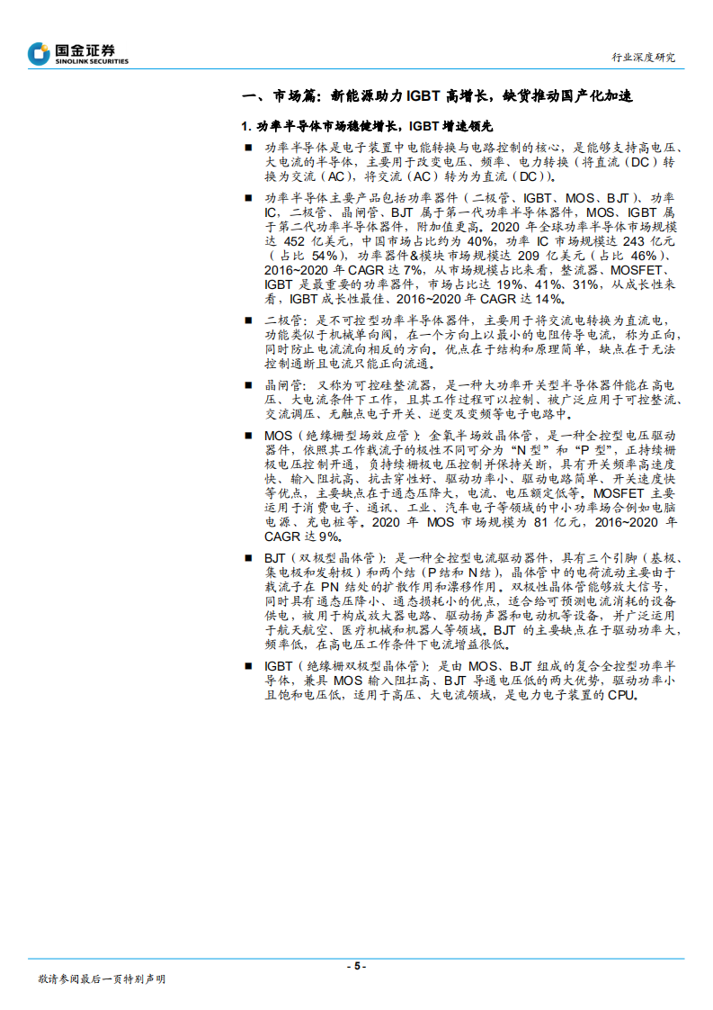 电子行业：IGBT，新能源驱动成长，国产化率加速攀升-220512.pdf 第5页