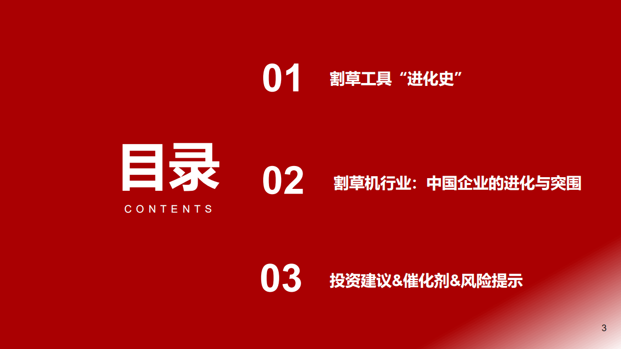 割草机行业专题：锂电加速、智能在即、品牌扬帆-220531.pdf 第3页