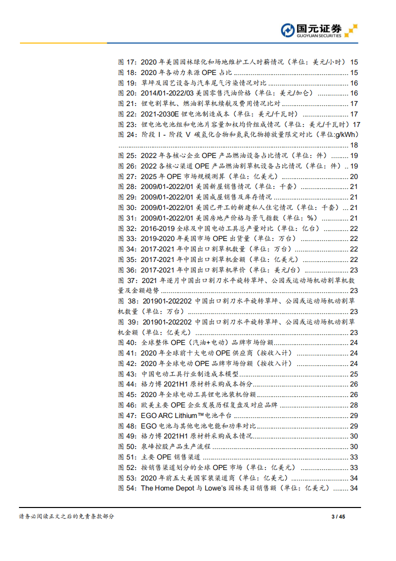 户外动力设备行业深度报告：锂电化推动新发展，中国企业脱颖而出-220407.pdf 第3页