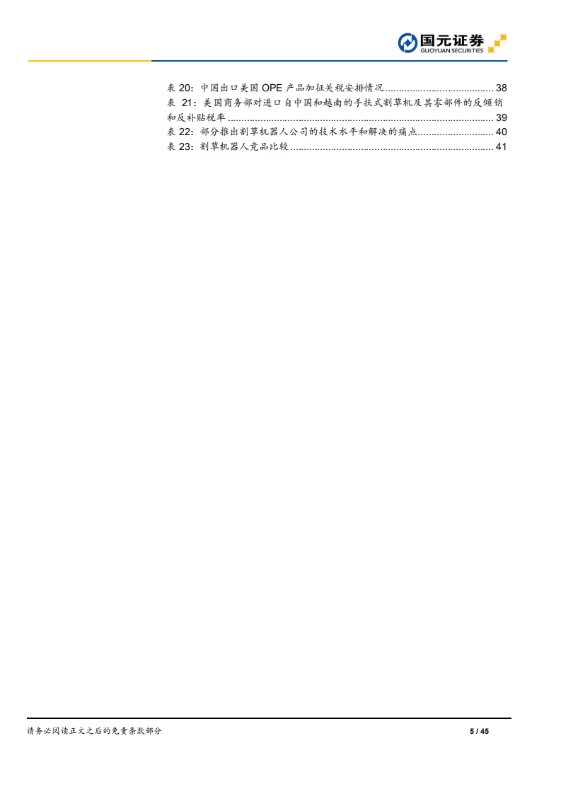 户外动力设备行业深度报告：锂电化推动新发展，中国企业脱颖而出-220407.pdf 第5页