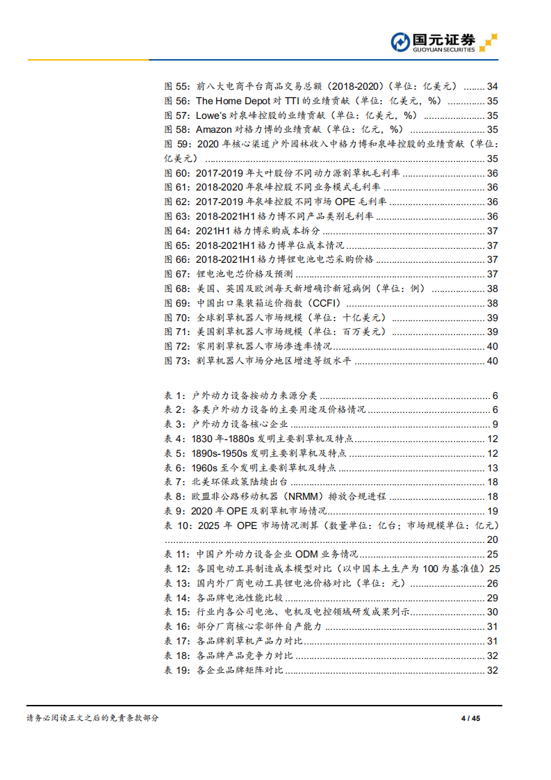 户外动力设备行业深度报告：锂电化推动新发展，中国企业脱颖而出-220407.pdf 第4页