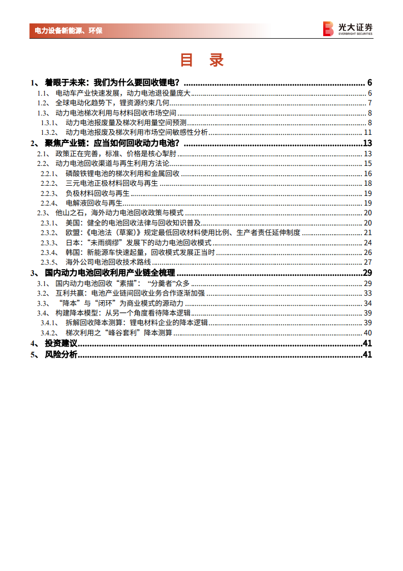 锂电回收行业深度报告：降本与突破锂约束，构成锂电循环闭环-220406.pdf 第3页