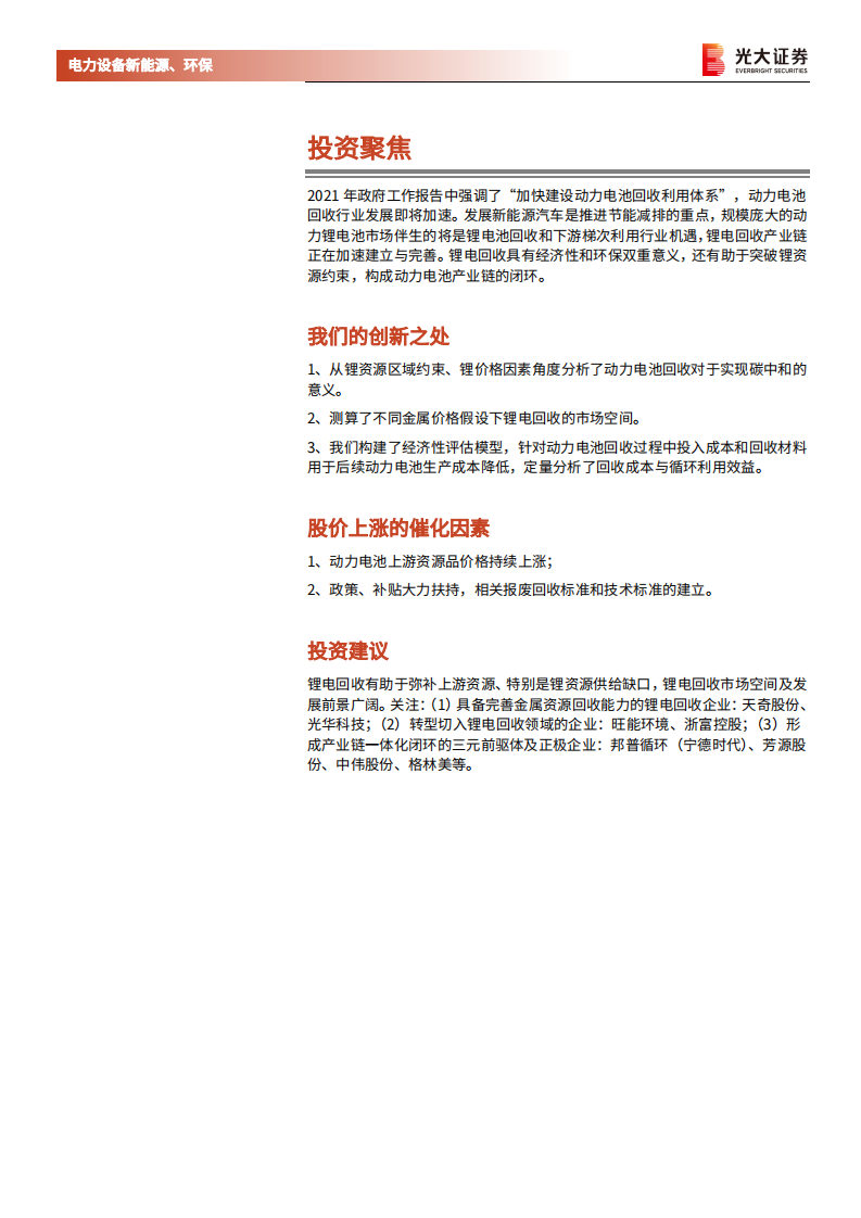 锂电回收行业深度报告：降本与突破锂约束，构成锂电循环闭环-220406.pdf 第2页