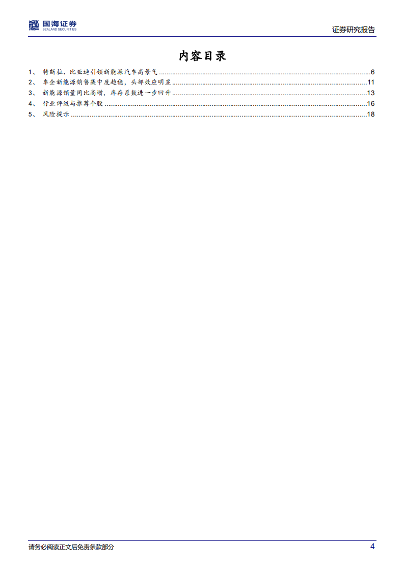 汽车行业深度研究：新能源爆款车型系列二，车型集中度下降，品牌集中度趋稳-220301.pdf 第4页