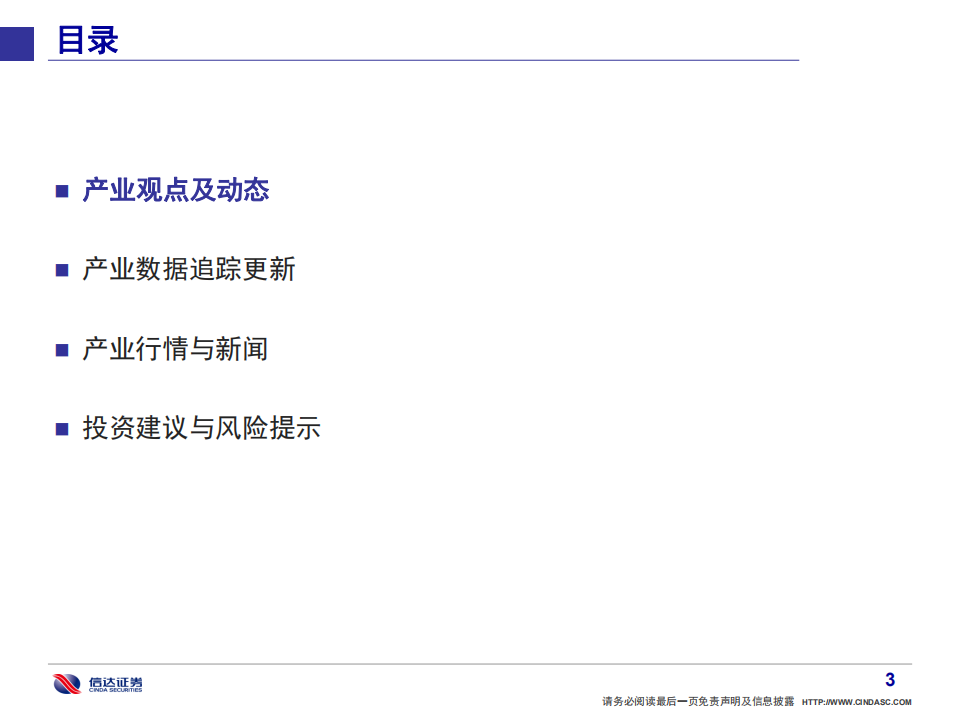 通信行业&middot;产业追踪（50）：两会通信关键词，数字经济、工业互联网、新能源汽车、风电新能源-20220306.pdf 第4页