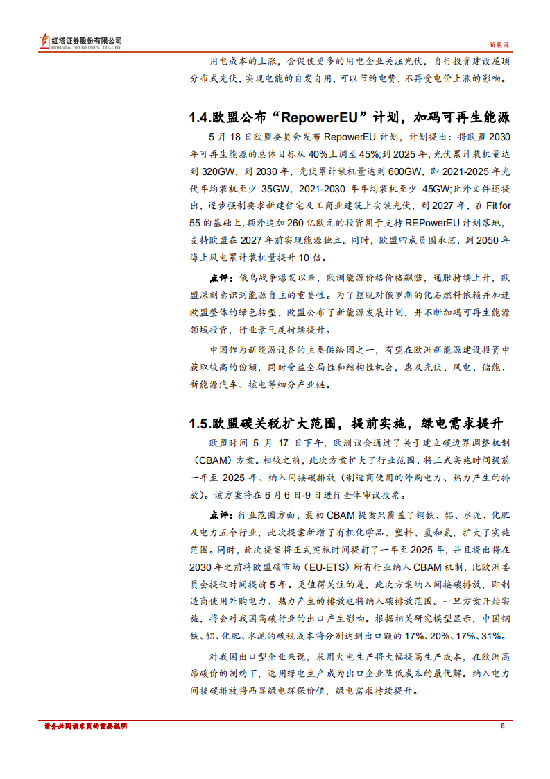 新能源行业：全球能源政策共振，景气持续提升-220531.pdf 第6页