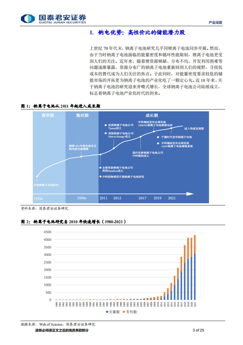 新能源行业产业深度：钠离子电池系列报告（一），钠离子电池蓄势待发-220318.pdf 第3页
