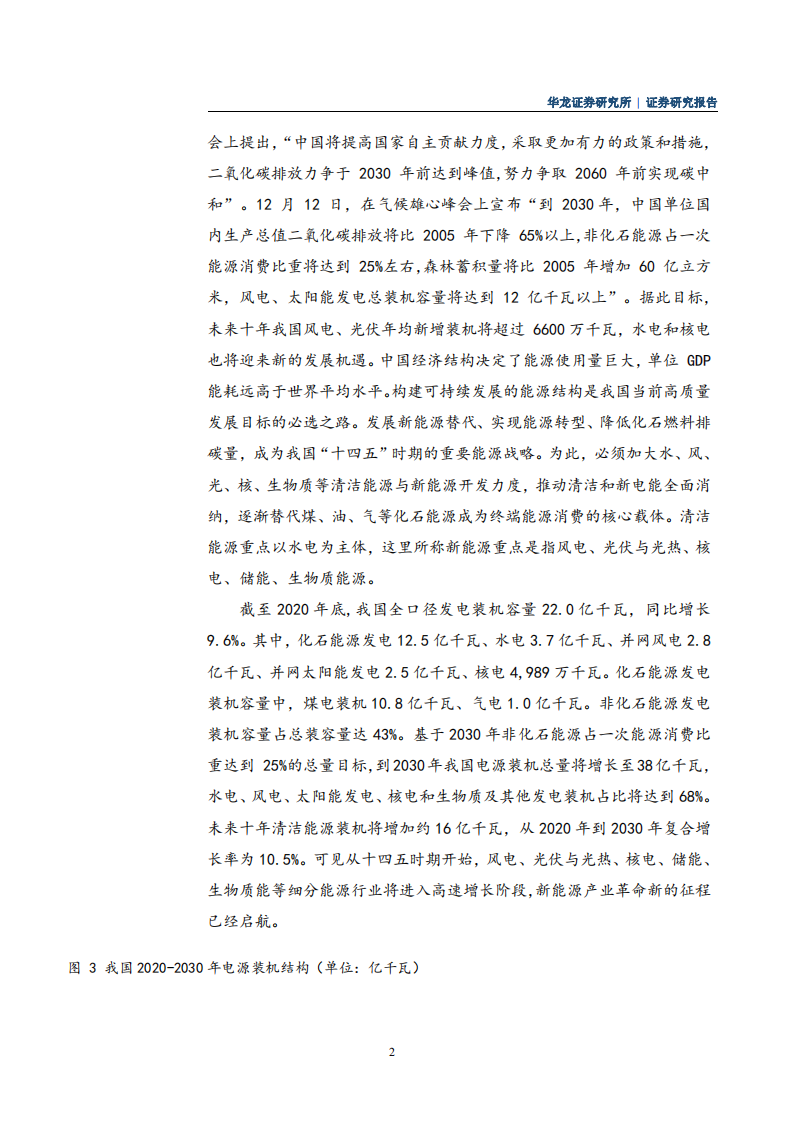 新能源行业研究报告：能源革命扬帆启航，投资赛道行稳致远-220106.pdf 第5页