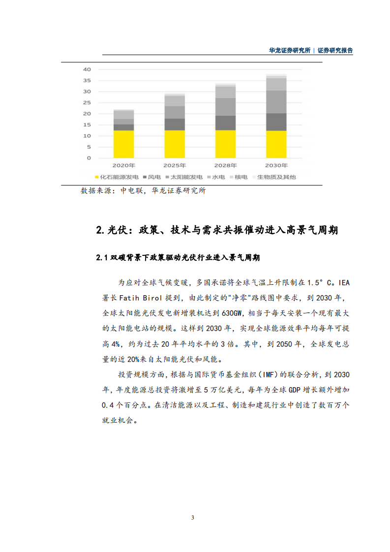 新能源行业研究报告：能源革命扬帆启航，投资赛道行稳致远-220106.pdf 第6页