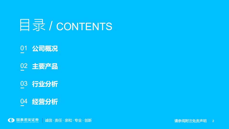 新能源行业专题：中创新航招股说明书梳理，生于中航，源于中航，成于创新-220317.pdf 第2页
