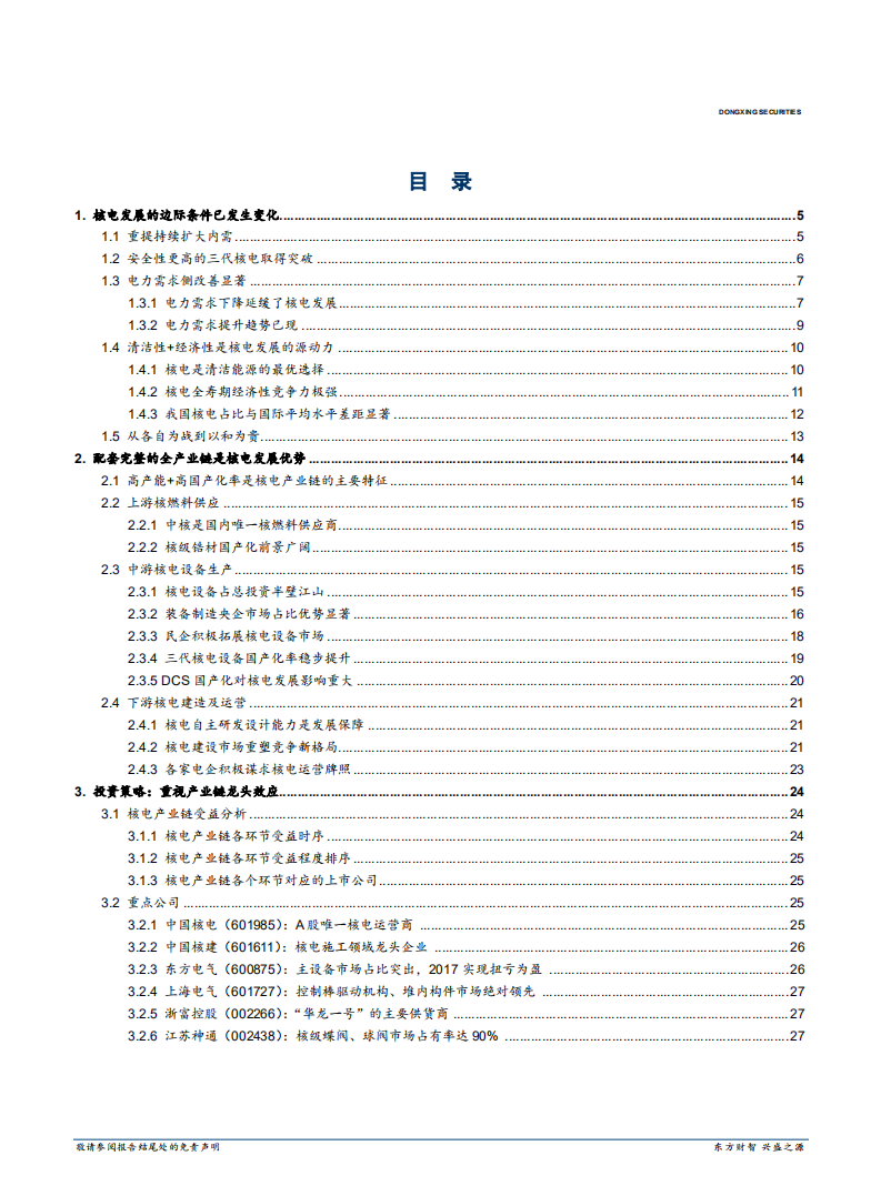 W067-2018年核电发展电力设备与新能源行业报告产业链市场数据调研word.pdf 第1页