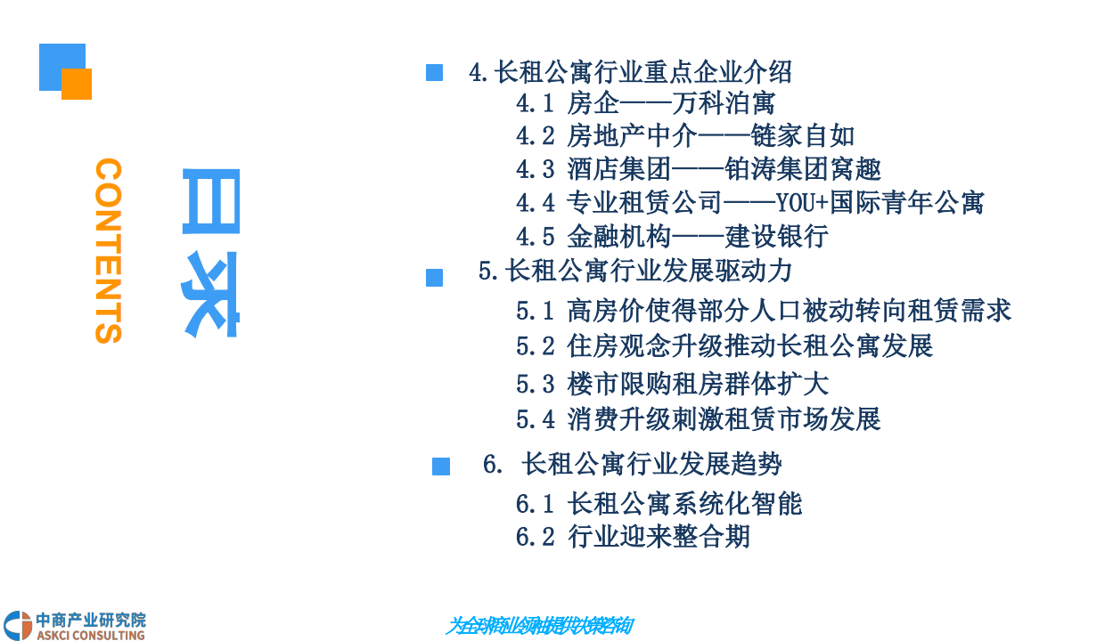 2018中国长租公寓行业市场前景研究报告.pdf 第4页