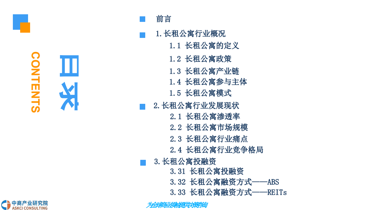 2018中国长租公寓行业市场前景研究报告.pdf 第3页