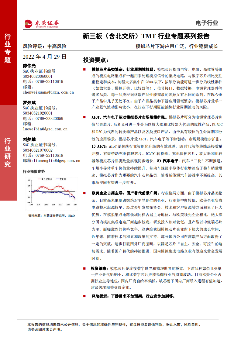 新三板（含北交所）TMT行业专题系列报告：模拟芯片下游应用广泛，行业稳健成长-220429.pdf 第1页