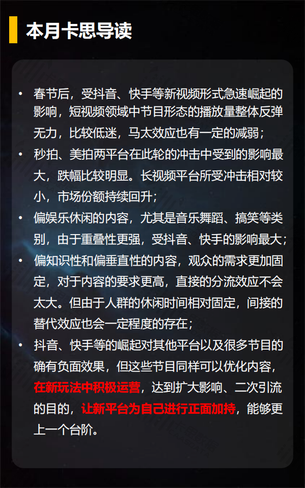 2018年3月短视频垂直行业深度解读.pdf 第2页