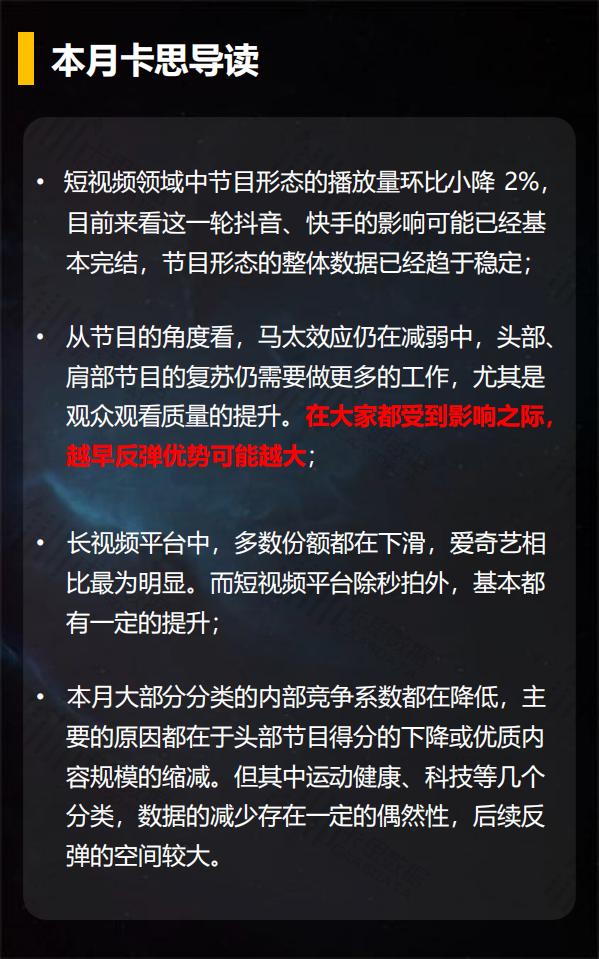 2018年4月短视频垂直行业深度解读.pdf 第2页