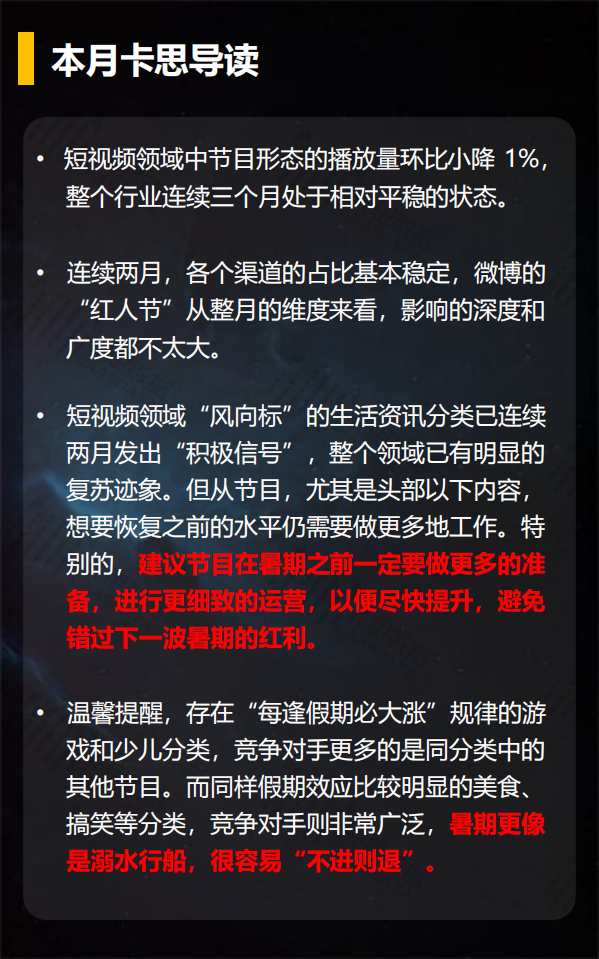 2018年5月短视频垂直行业深度解读.pdf 第2页
