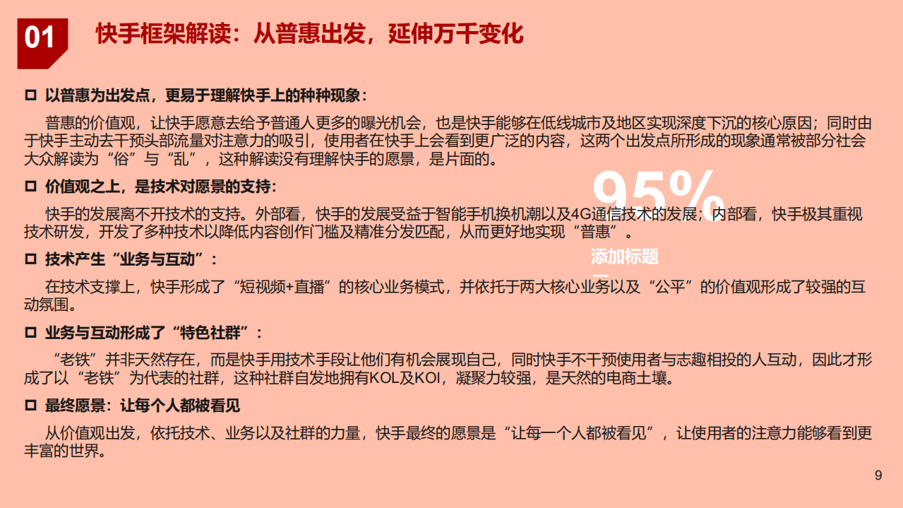 2021年传媒行业短视频直播平台快手业务模式分析报告.pdf 第6页