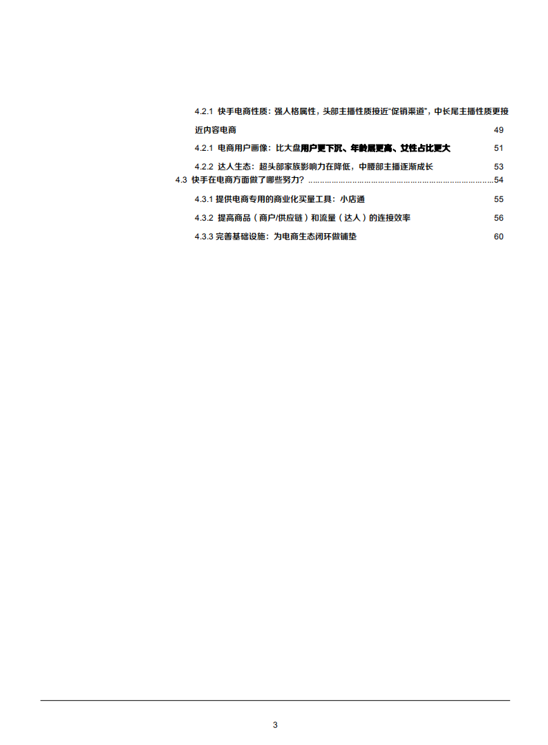 2021年传媒短视频行业快手商业化趋势分析报告.pdf 第2页