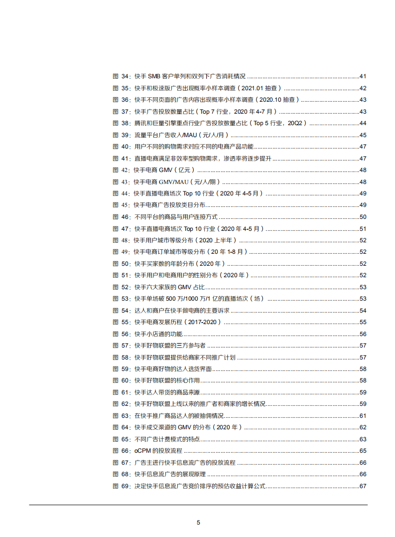 2021年传媒短视频行业快手商业化趋势分析报告.pdf 第4页