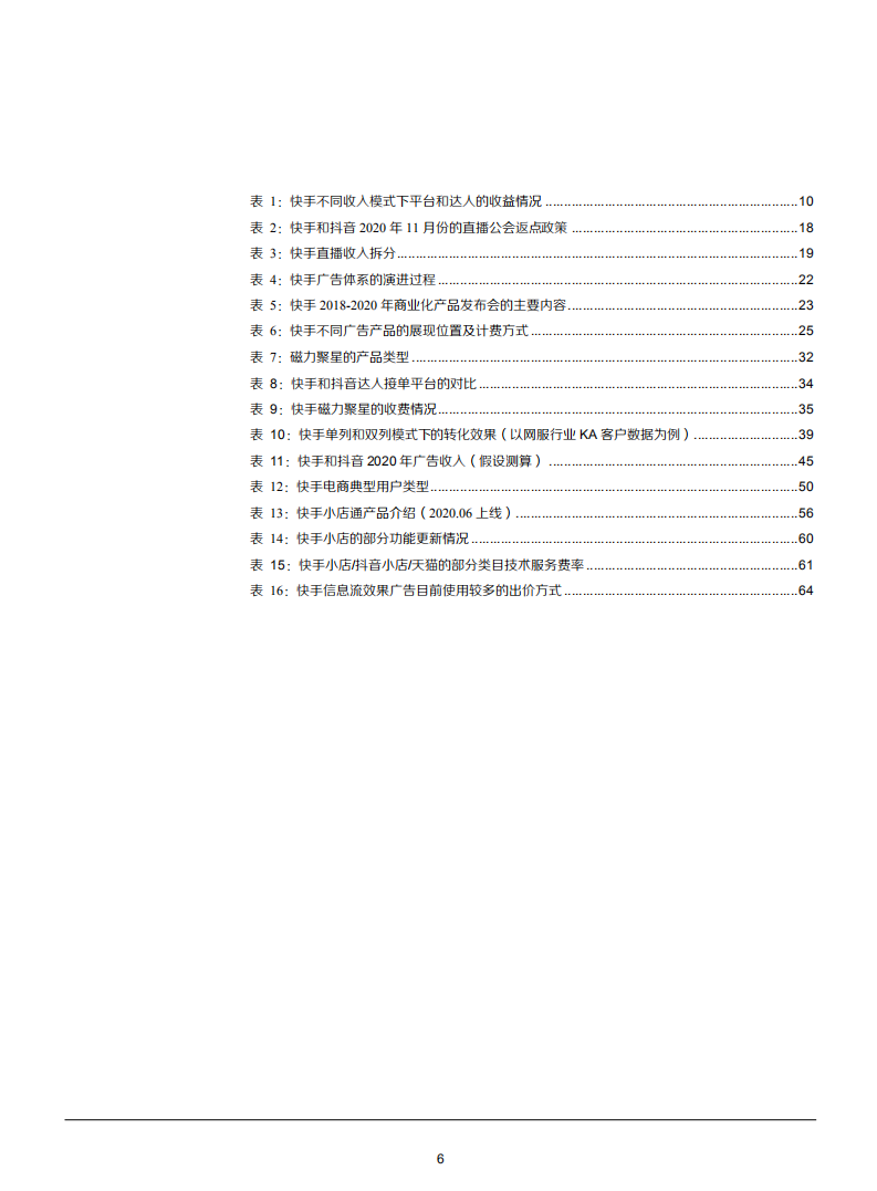 2021年传媒短视频行业快手商业化趋势分析报告.pdf 第5页