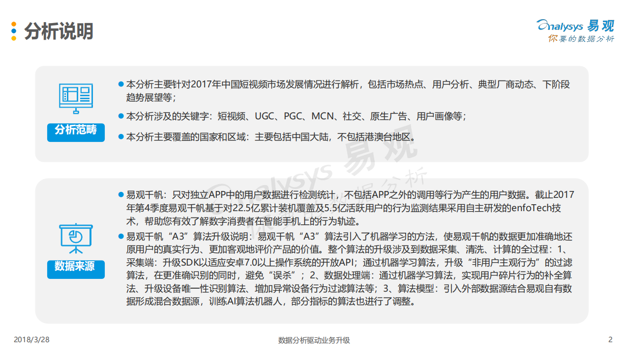 2018中国短视频行业年度盘点分析.pdf 第2页