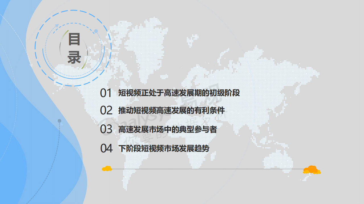 2018中国短视频行业年度盘点分析(1).pdf 第3页