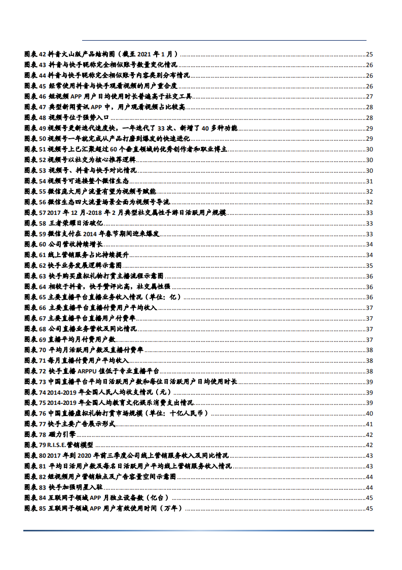 2021年传媒行业快手短视频初心与商业化展望分析报告.pdf 第3页