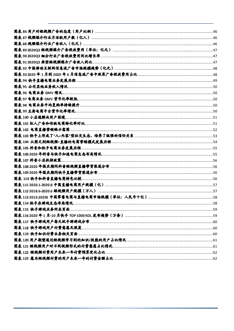 2021年传媒行业快手短视频初心与商业化展望分析报告.pdf 第4页