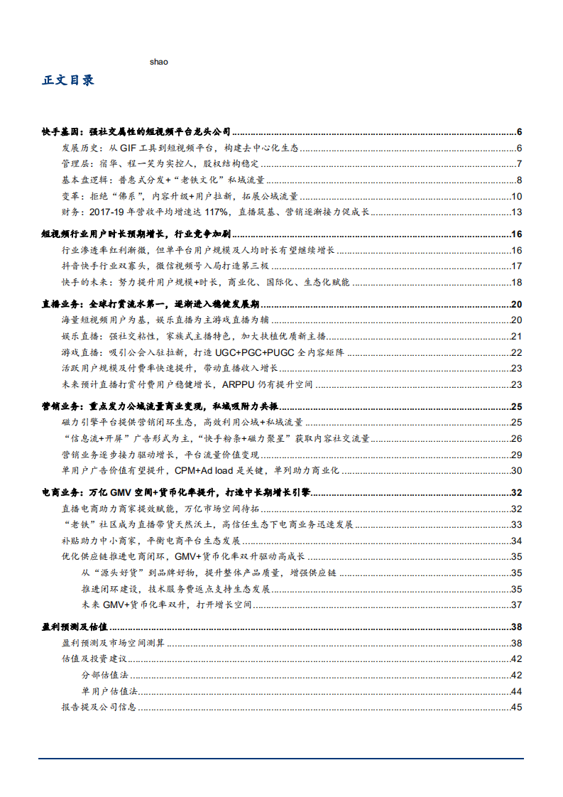 2021年短视频行业格局与各业务分析报告.pdf 第1页
