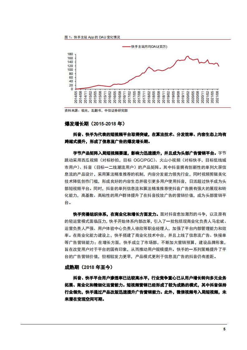 2021年短视频营销行业发展现状分析及市场未来挑战机遇研究报告.pdf 第5页