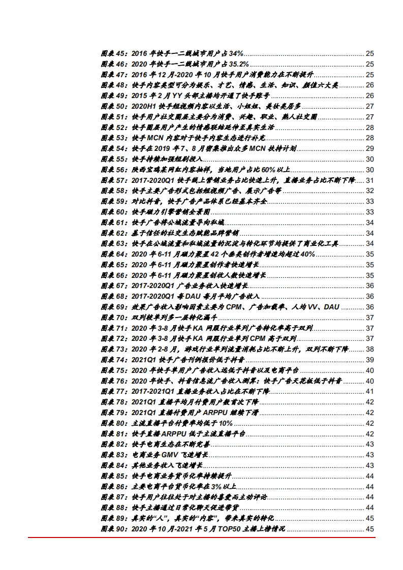 2021年快手科技公司主营业务与短视频行业下沉市场分析报告.pdf 第3页