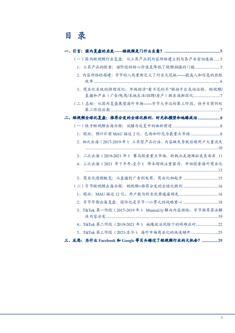 2022年短视频行业发展历程、市场现状及机遇分析报告.pdf 第1页