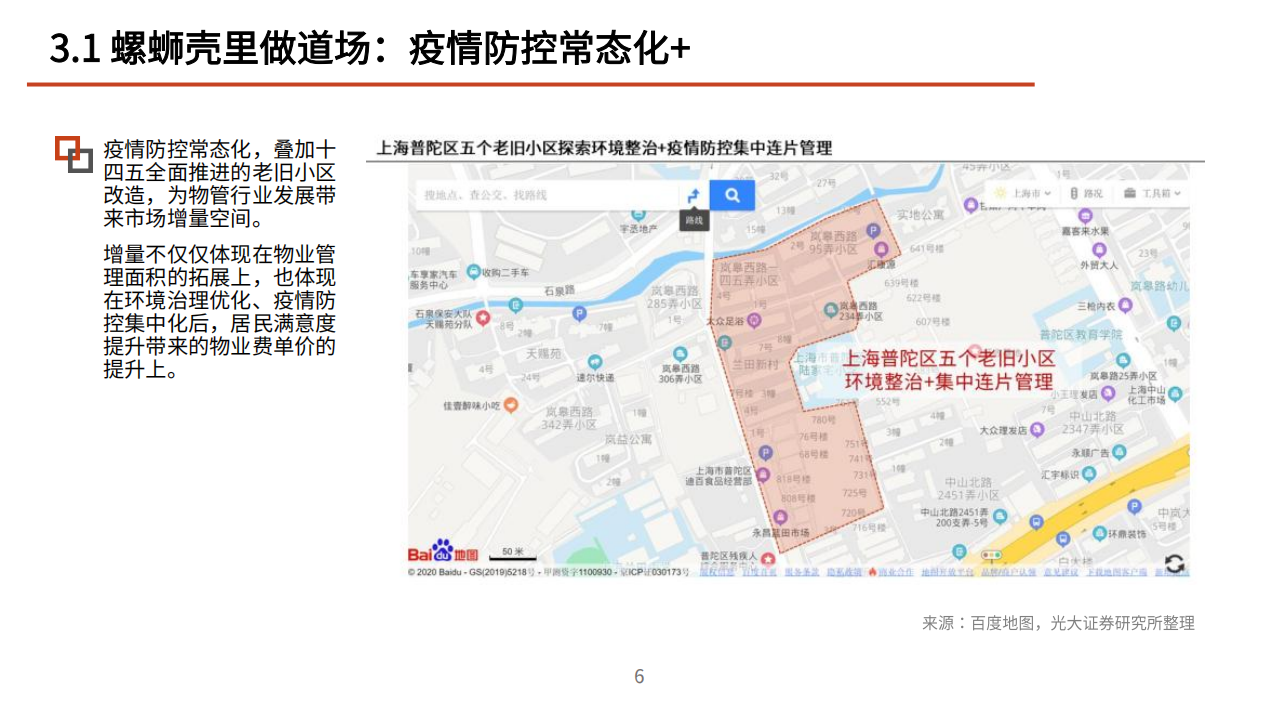 2021年物业服务行业五大发展趋势分析报告.pdf 第5页