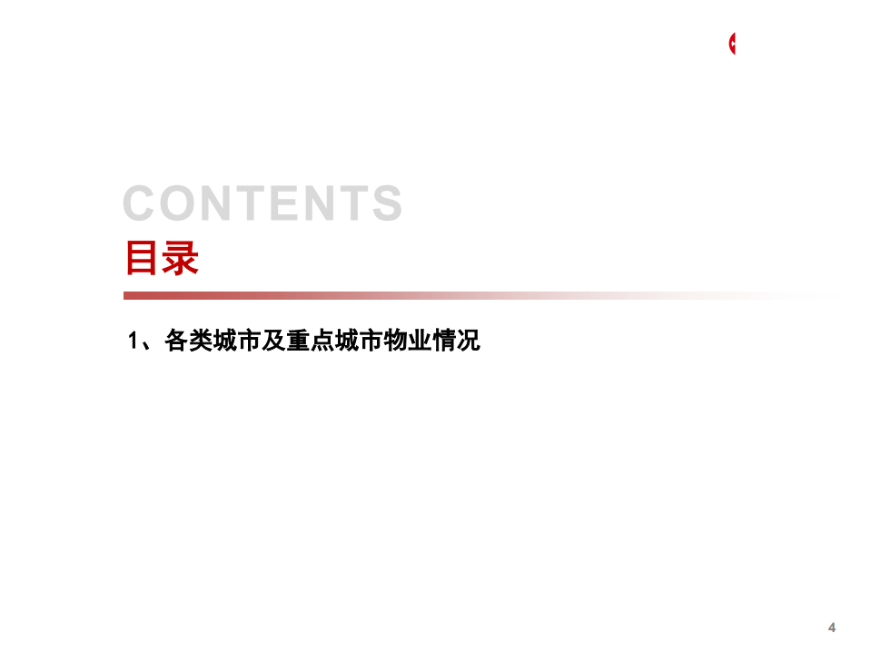 2021年中国物业管理行业现状及重点物业公司分析报告.pdf 第2页