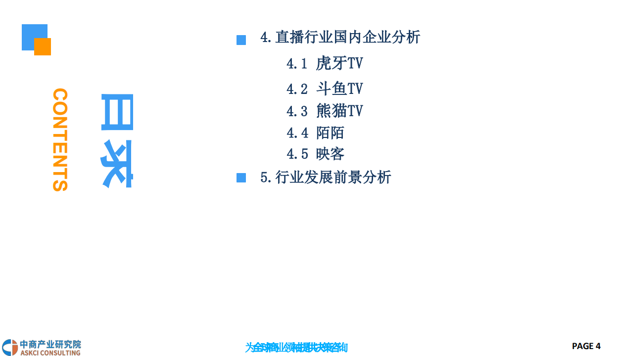 2018中国直播行业前景研究报告.pdf 第4页