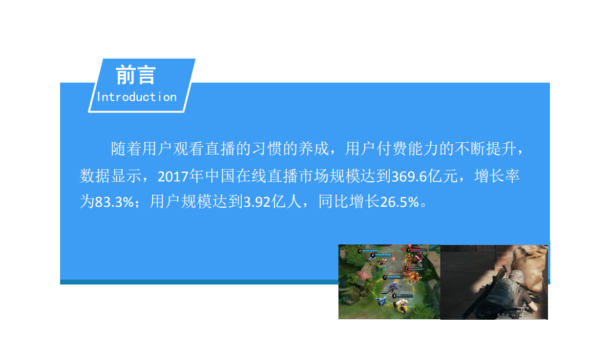 2018中国直播行业前景研究报告.pdf 第2页