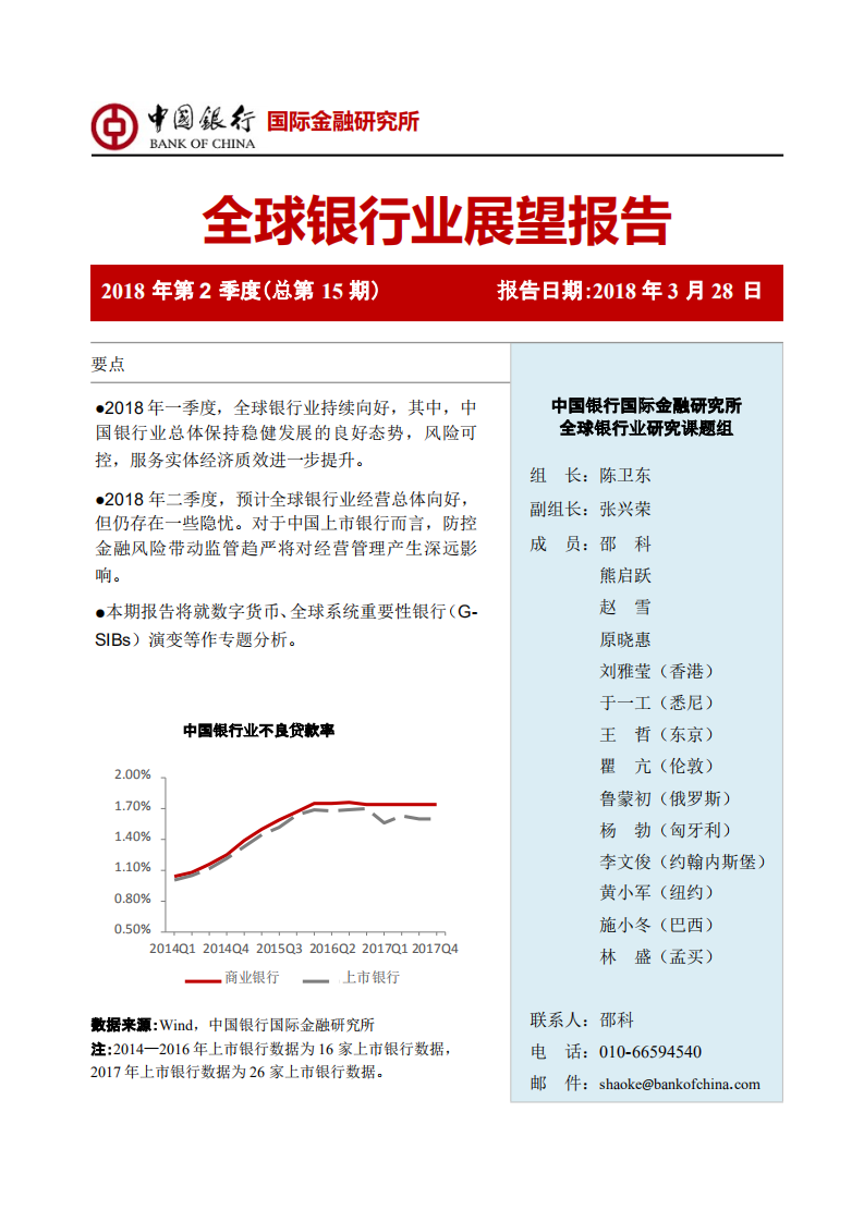 2018年Q2全球银行业展望报告.pdf 第1页