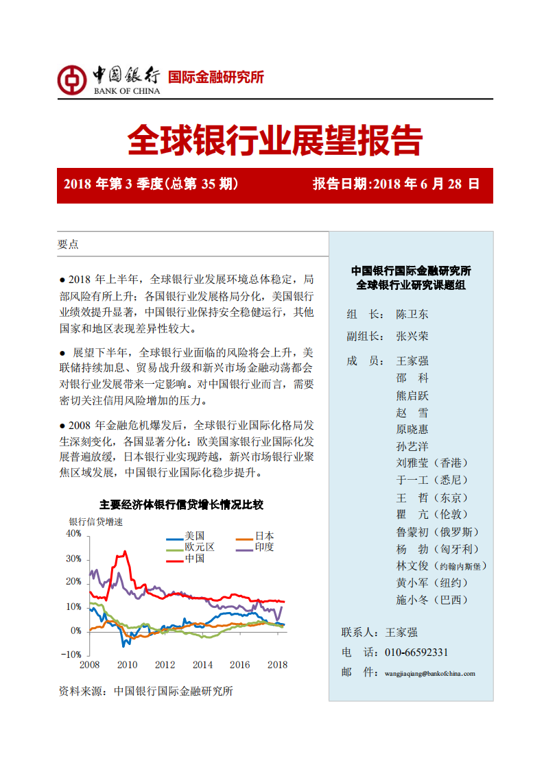 2018年Q3全球银行业展望报告.pdf 第1页