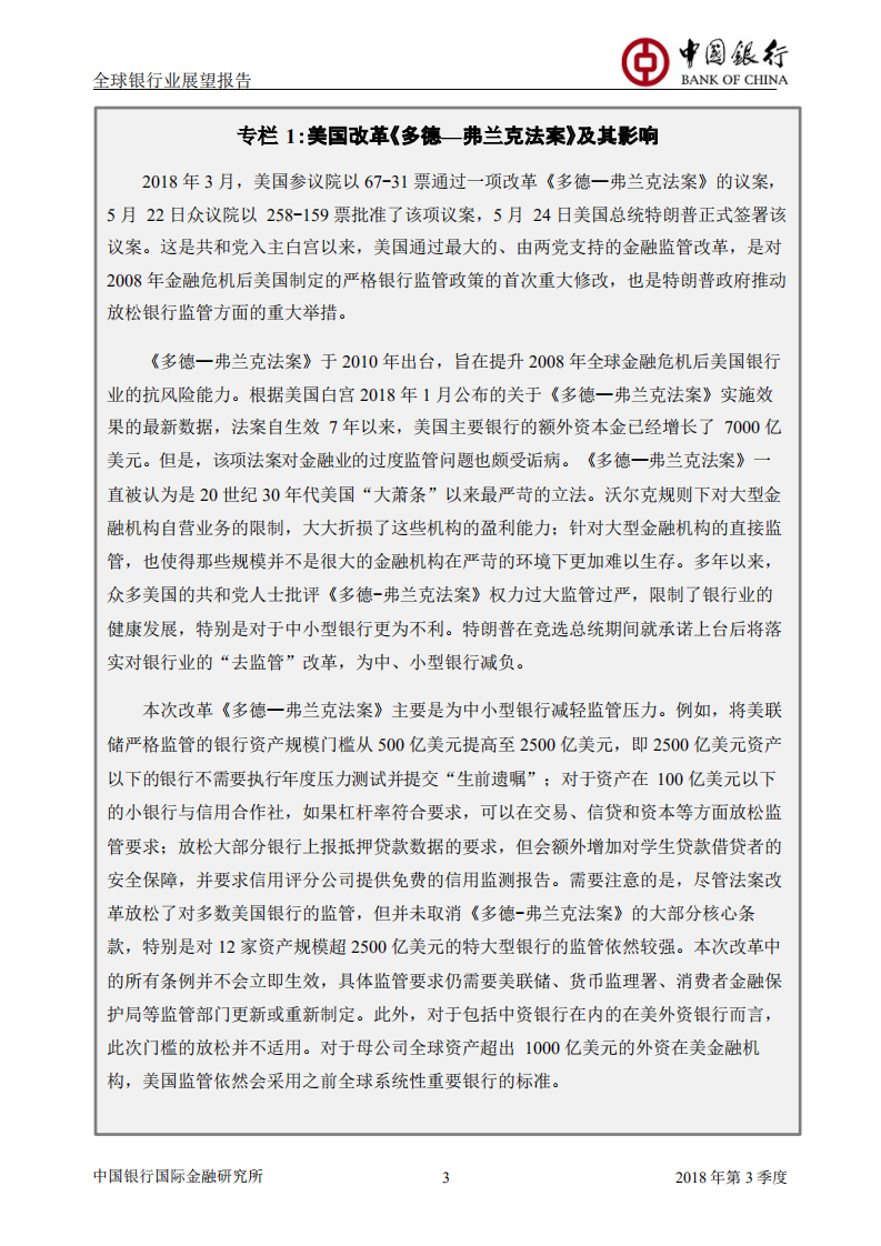 2018年Q3全球银行业展望报告.pdf 第5页