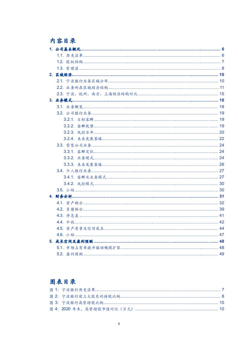 2021年宁波银行区域经济与业务模式分析报告.pdf 第1页