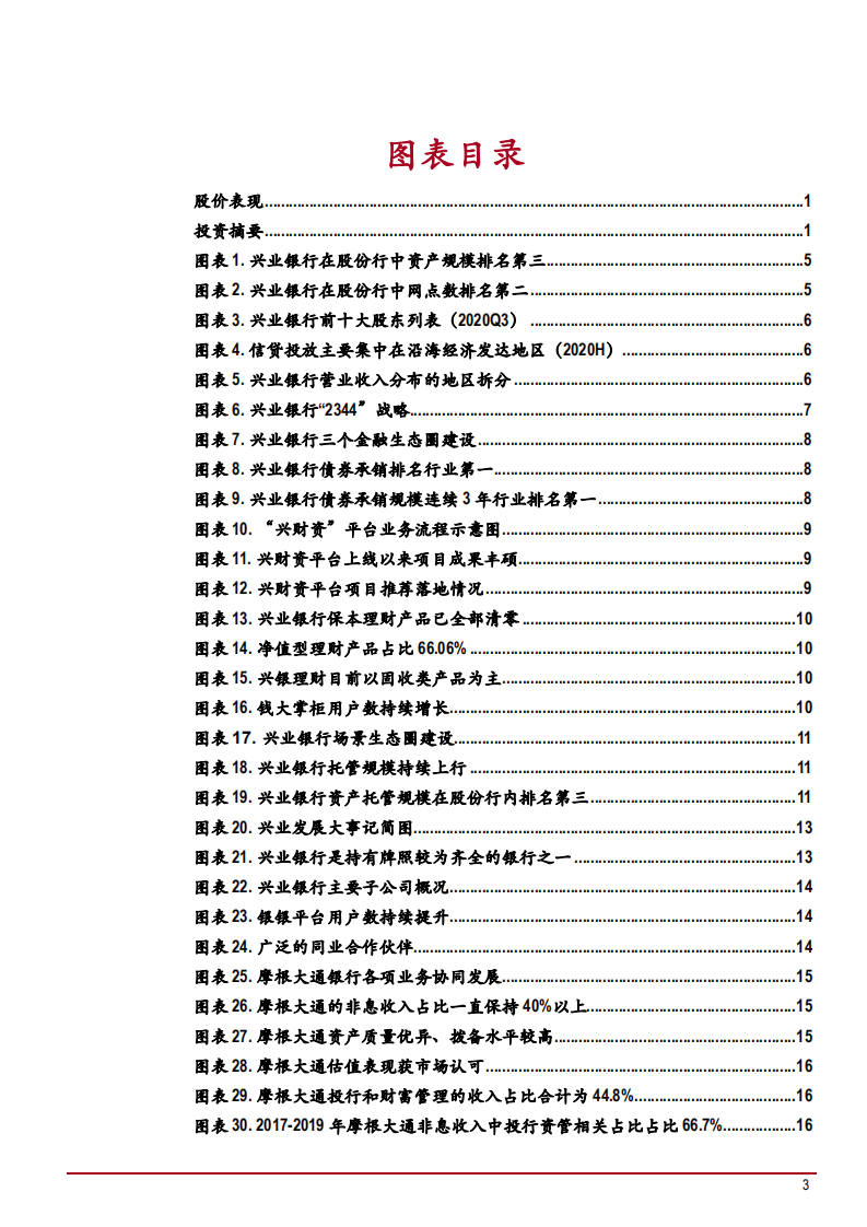 2021年兴业银行业务布局及盈利能力分析报告.pdf 第2页