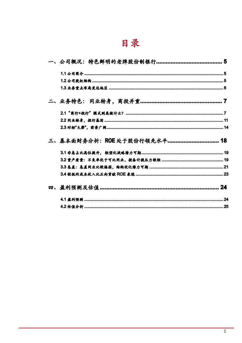 2021年兴业银行业务布局及盈利能力分析报告.pdf 第1页
