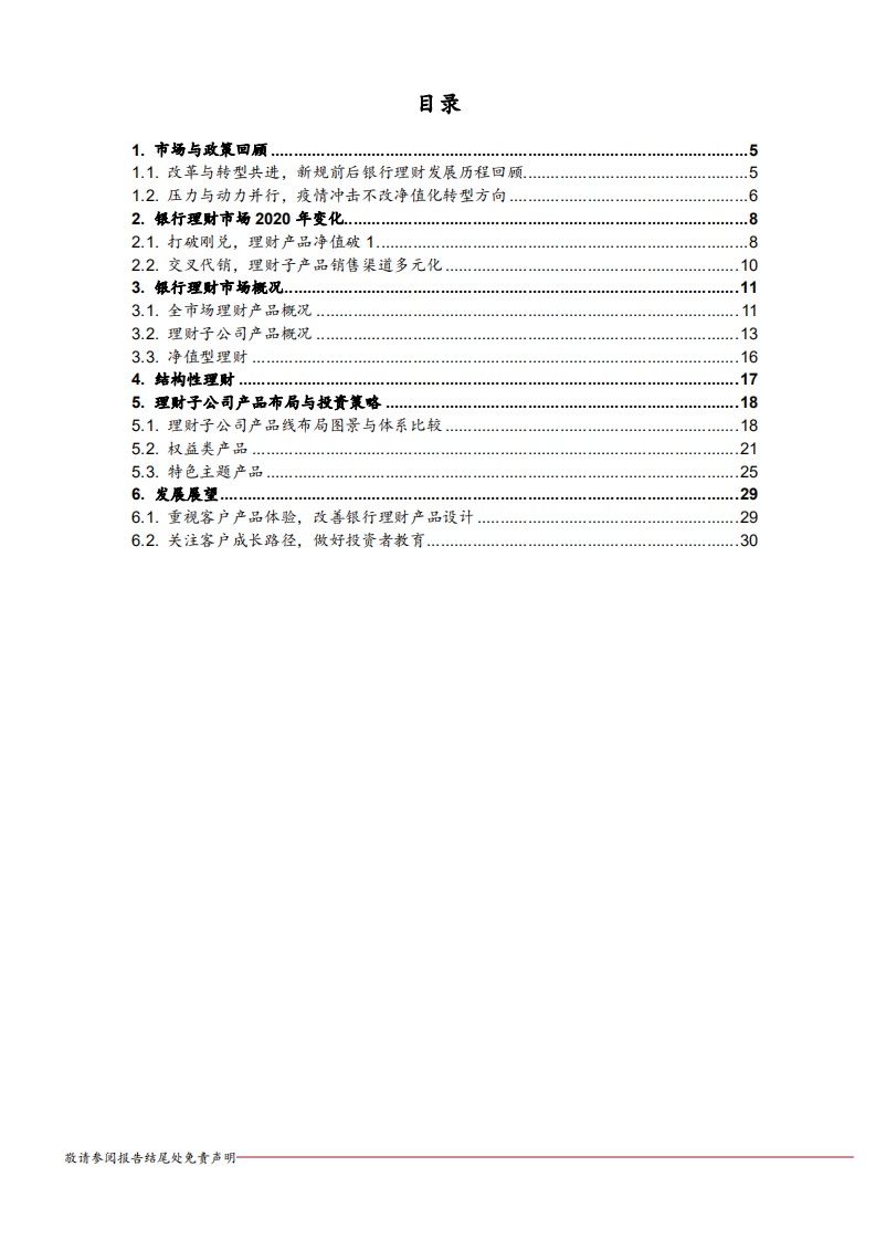 2021年银行业财富管理发展现状与未来前景分析报告.pdf 第1页