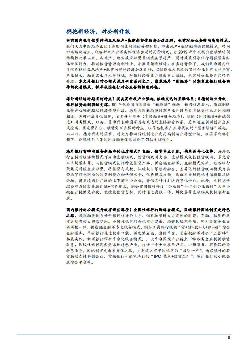 2021年银行业海外模式分析及国内发展路径研究报告.pdf 第4页