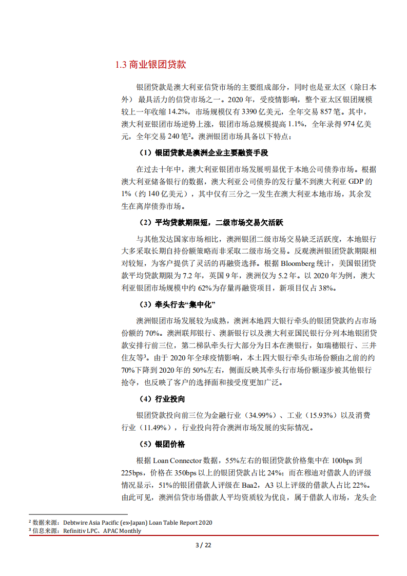 近年来澳大利亚信贷市场及银行业分析报告.pdf 第6页