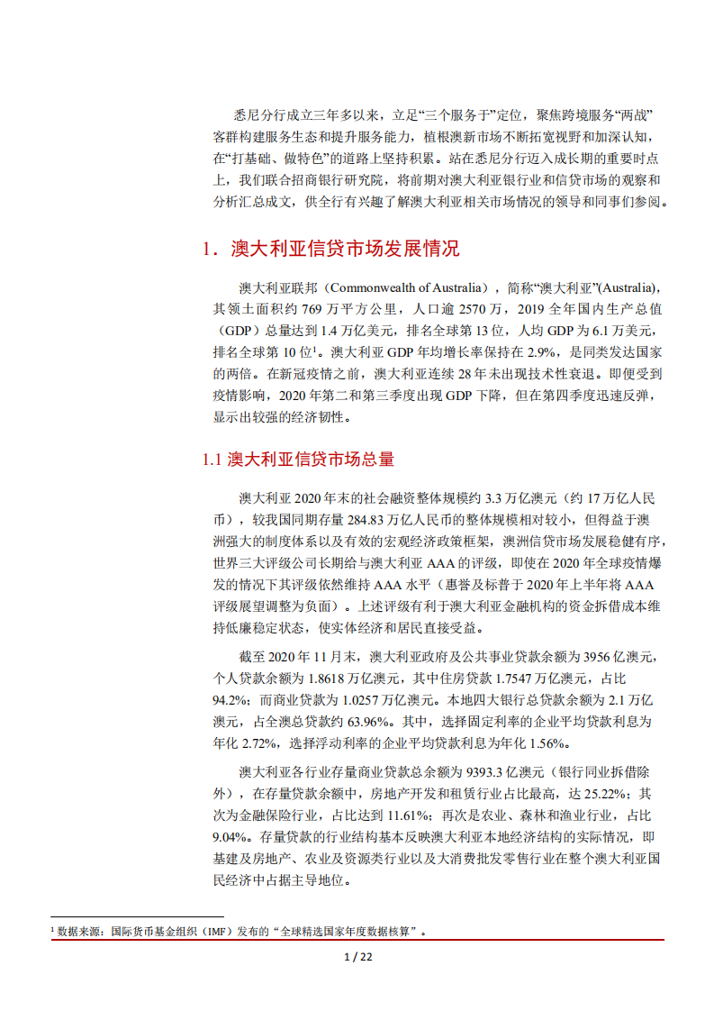 近年来澳大利亚信贷市场及银行业分析报告.pdf 第4页