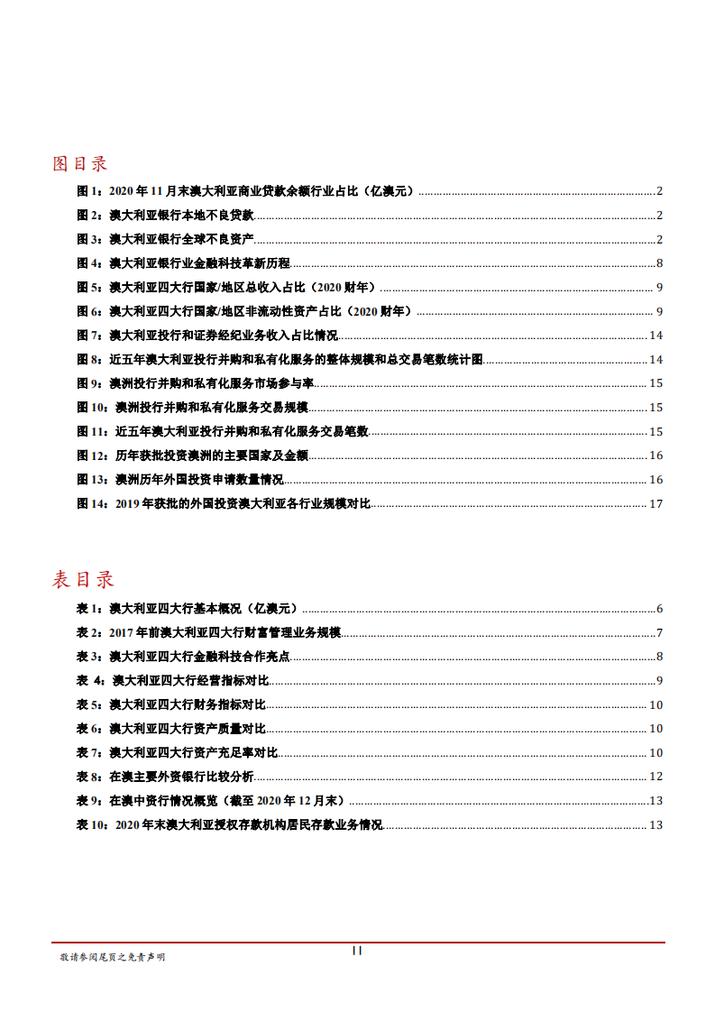 近年来澳大利亚信贷市场及银行业分析报告.pdf 第3页